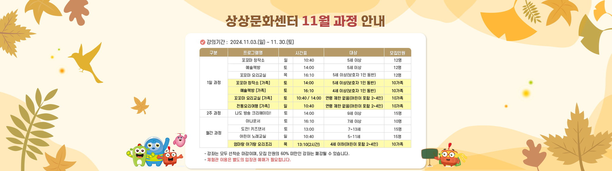 상상문화센터 11월 과정 안내