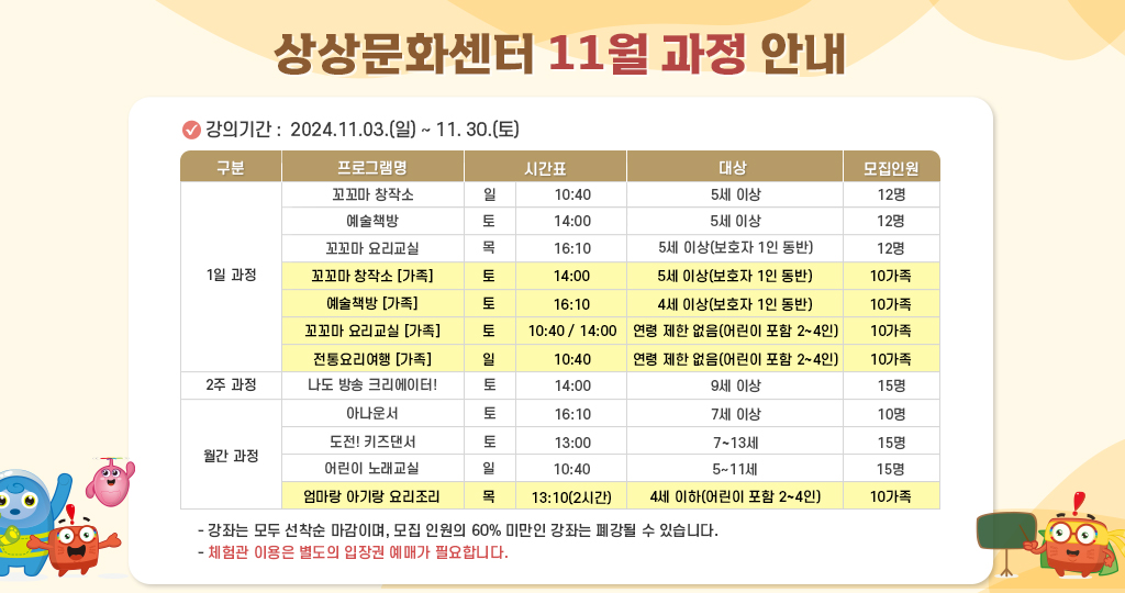 상상문화센터 11월 과정 안내