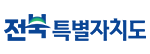 전북특별자치도 로고